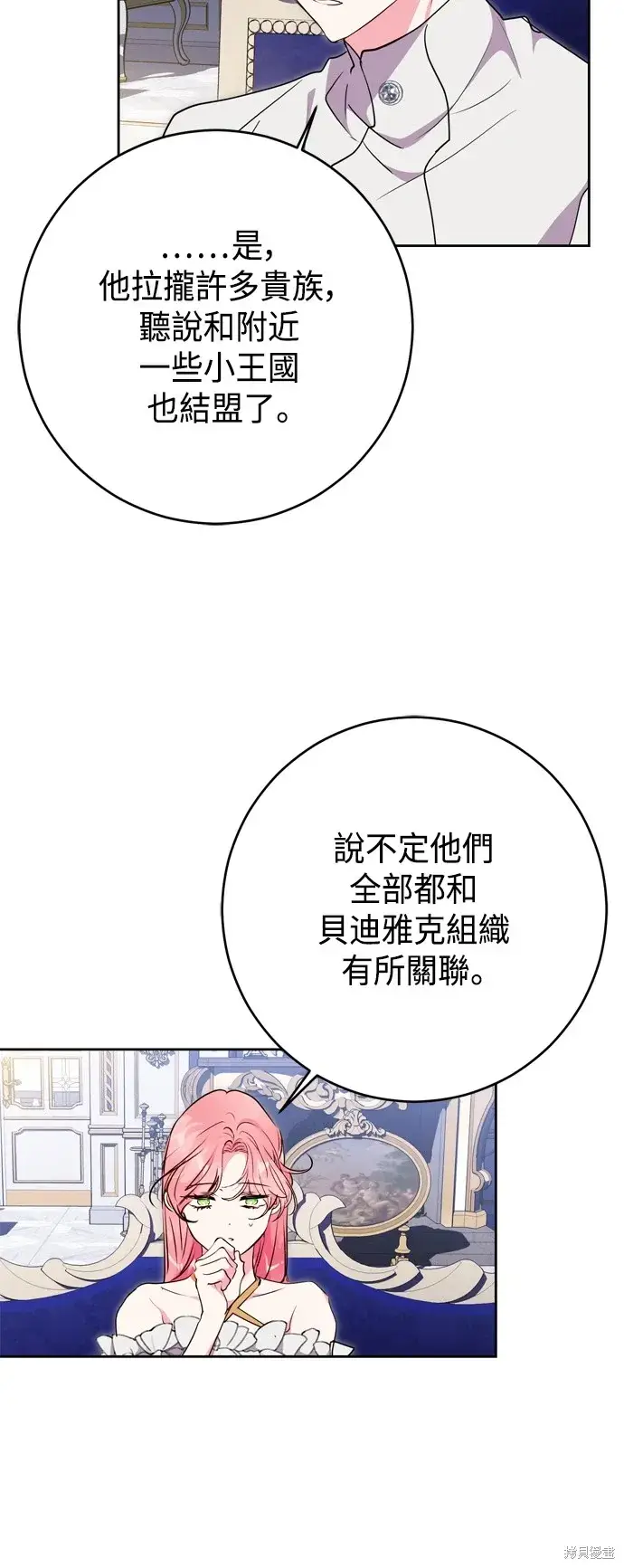 《我的夫君每晚都不同》第65话图28