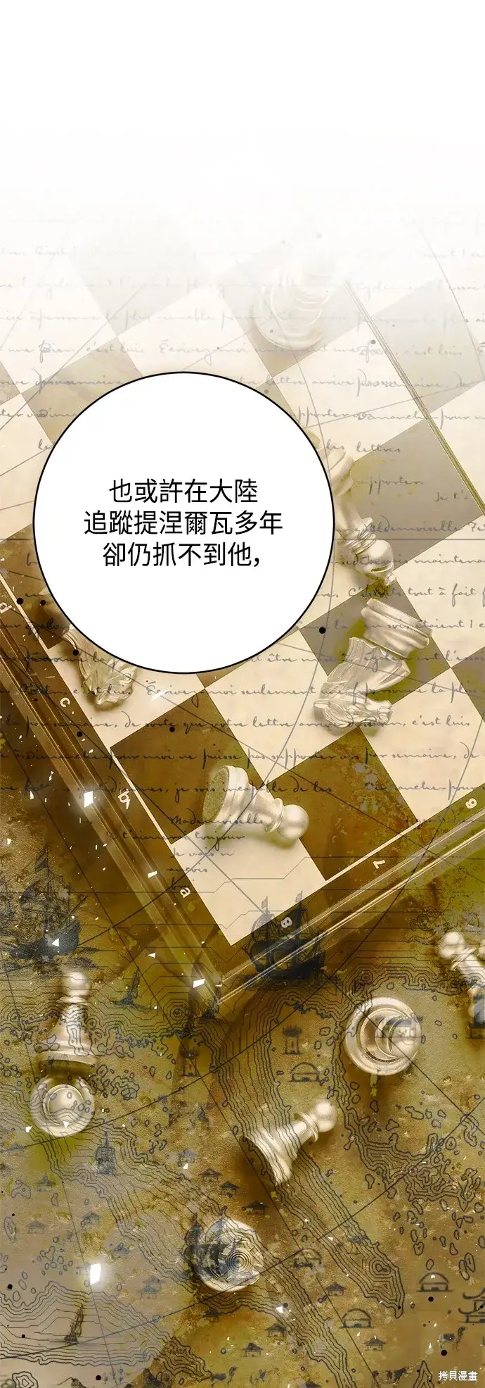 《我的夫君每晚都不同》第65话图29