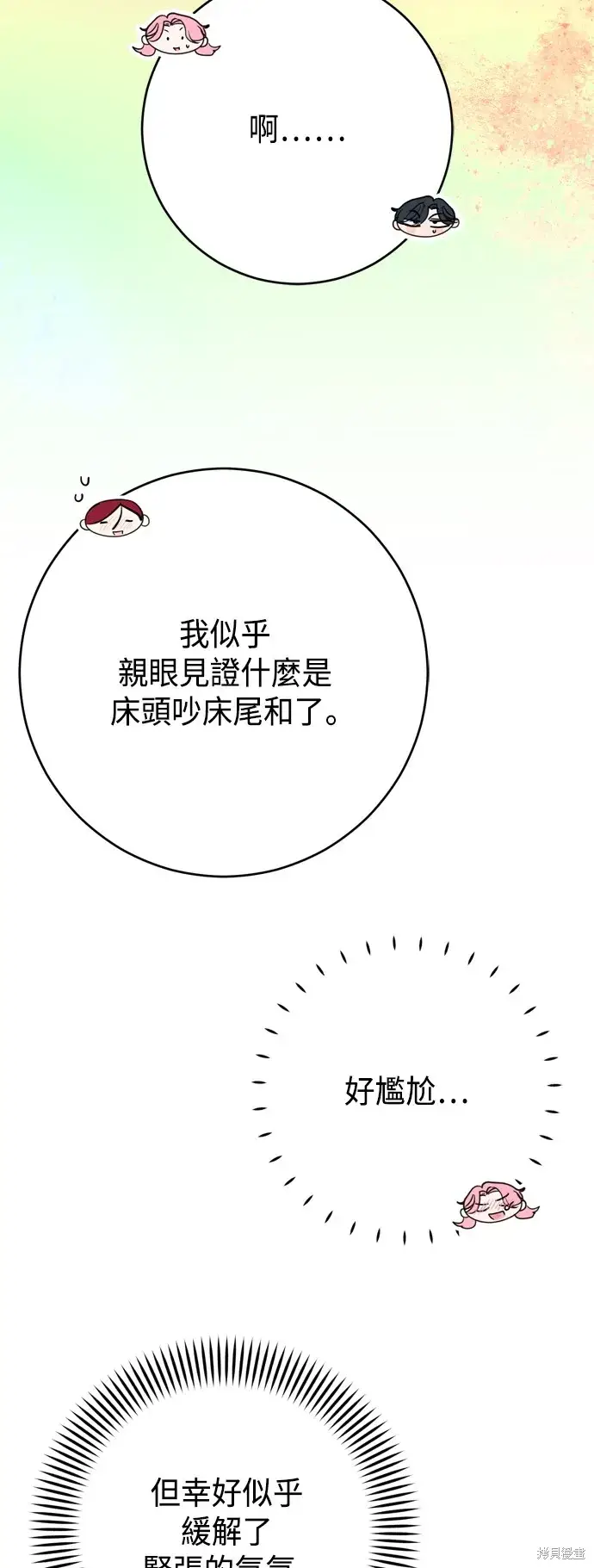 《我的夫君每晚都不同》第65话图3