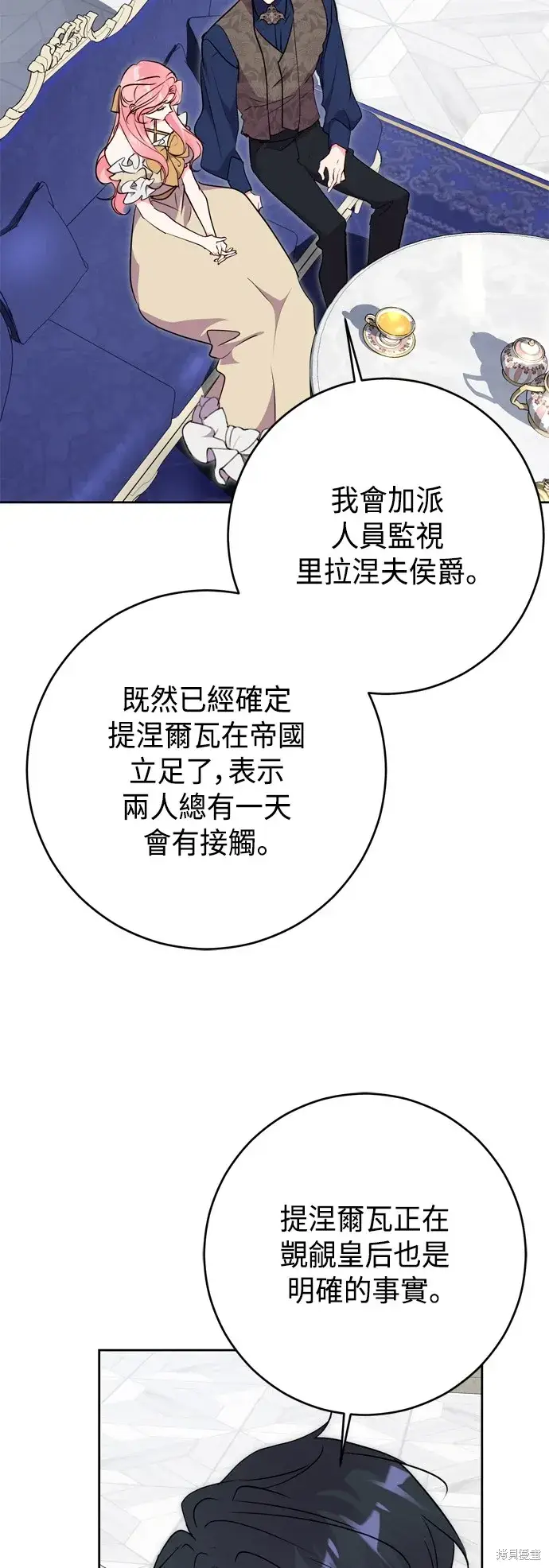 《我的夫君每晚都不同》第65话图31