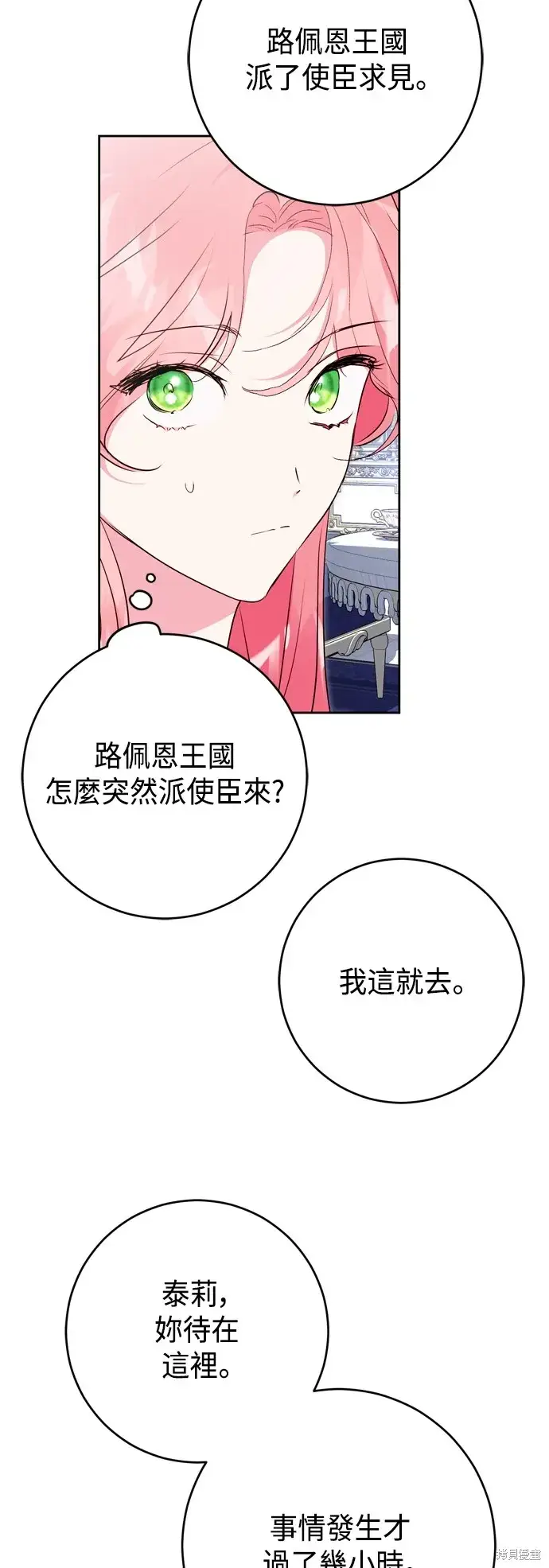 《我的夫君每晚都不同》第65话图34