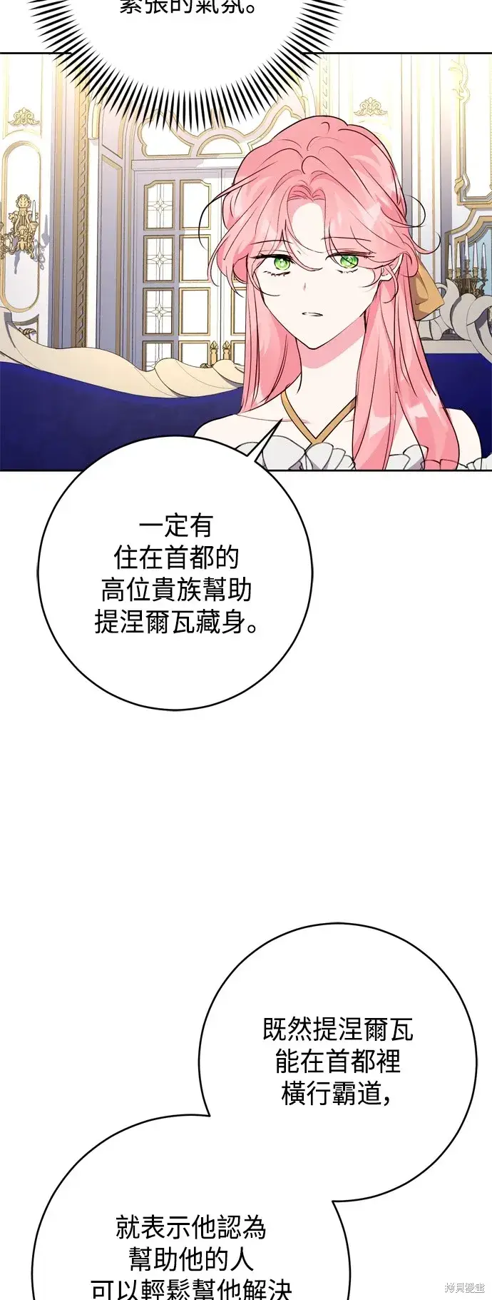 《我的夫君每晚都不同》第65话图4