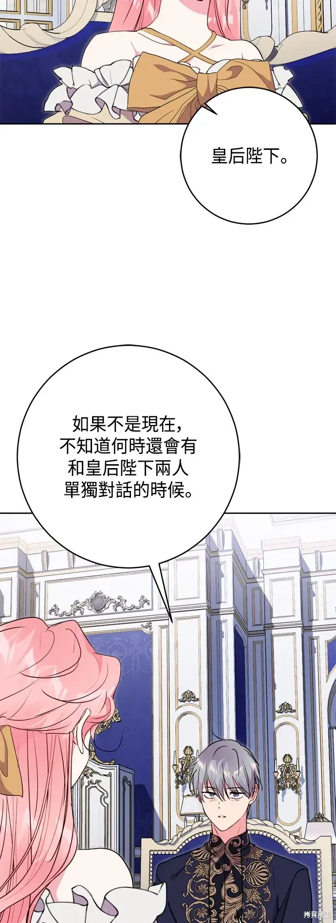 《我的夫君每晚都不同》第65话图40