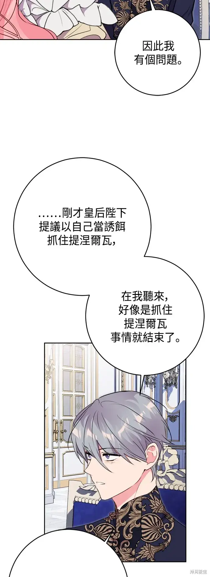 《我的夫君每晚都不同》第65话图41
