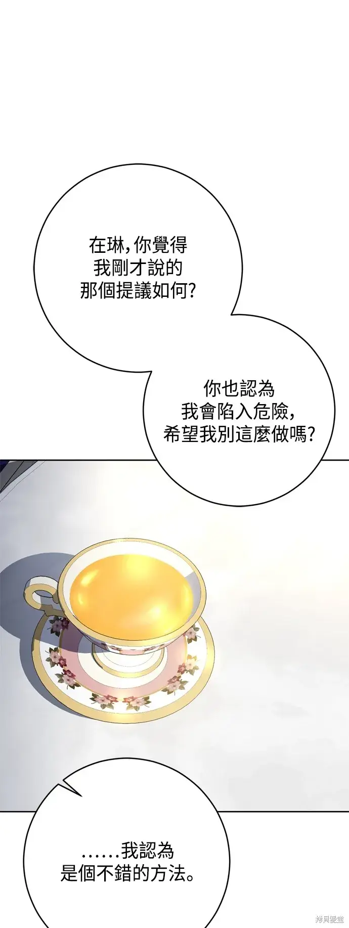 《我的夫君每晚都不同》第65话图43