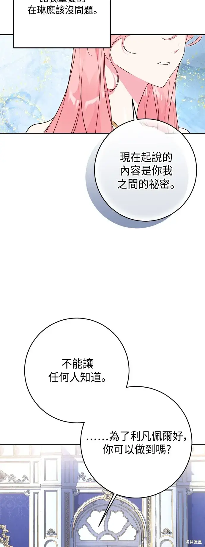 《我的夫君每晚都不同》第65话图46