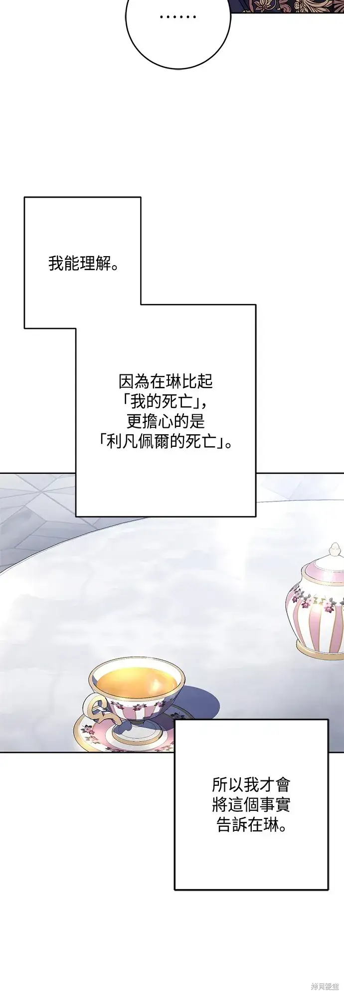 《我的夫君每晚都不同》第65话图56