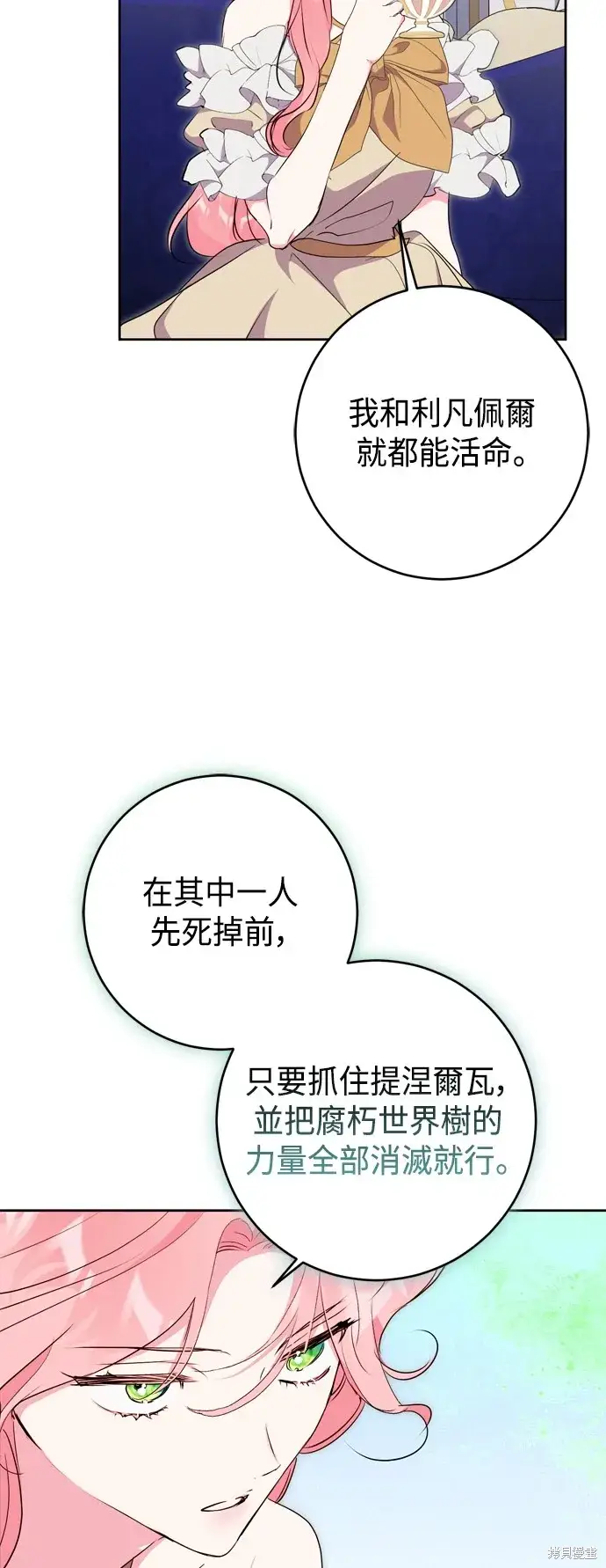 《我的夫君每晚都不同》第65话图59