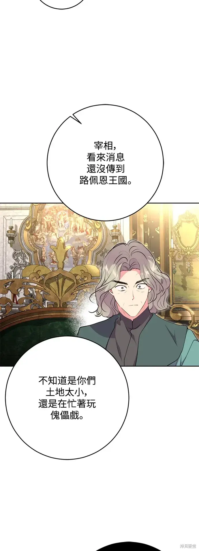 漫画《我的夫君每晚都不同》第66话第10张图