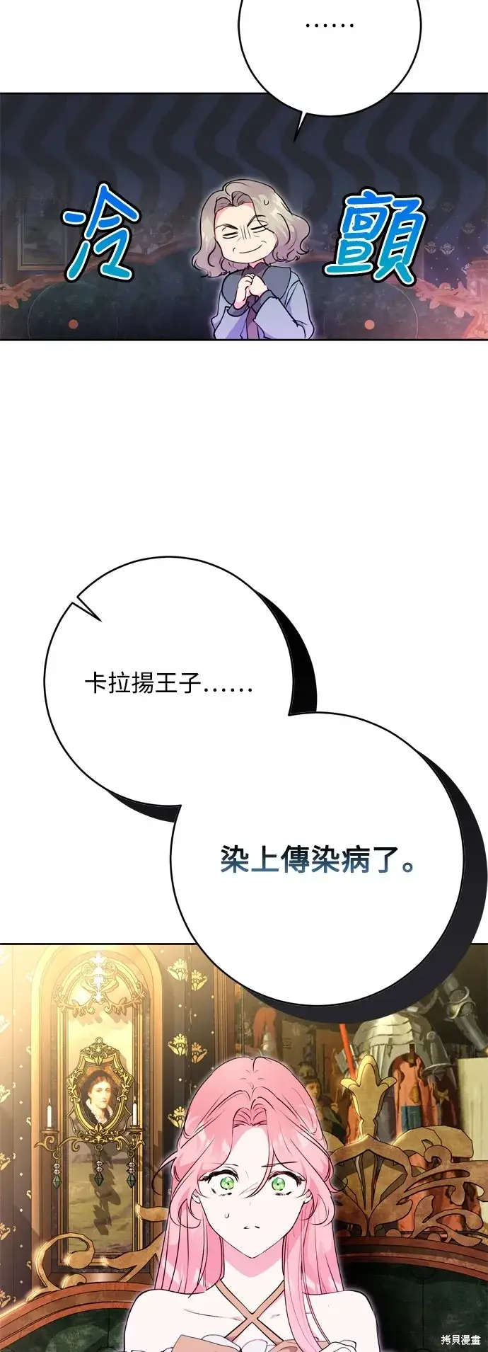 漫画《我的夫君每晚都不同》第66话第12张图