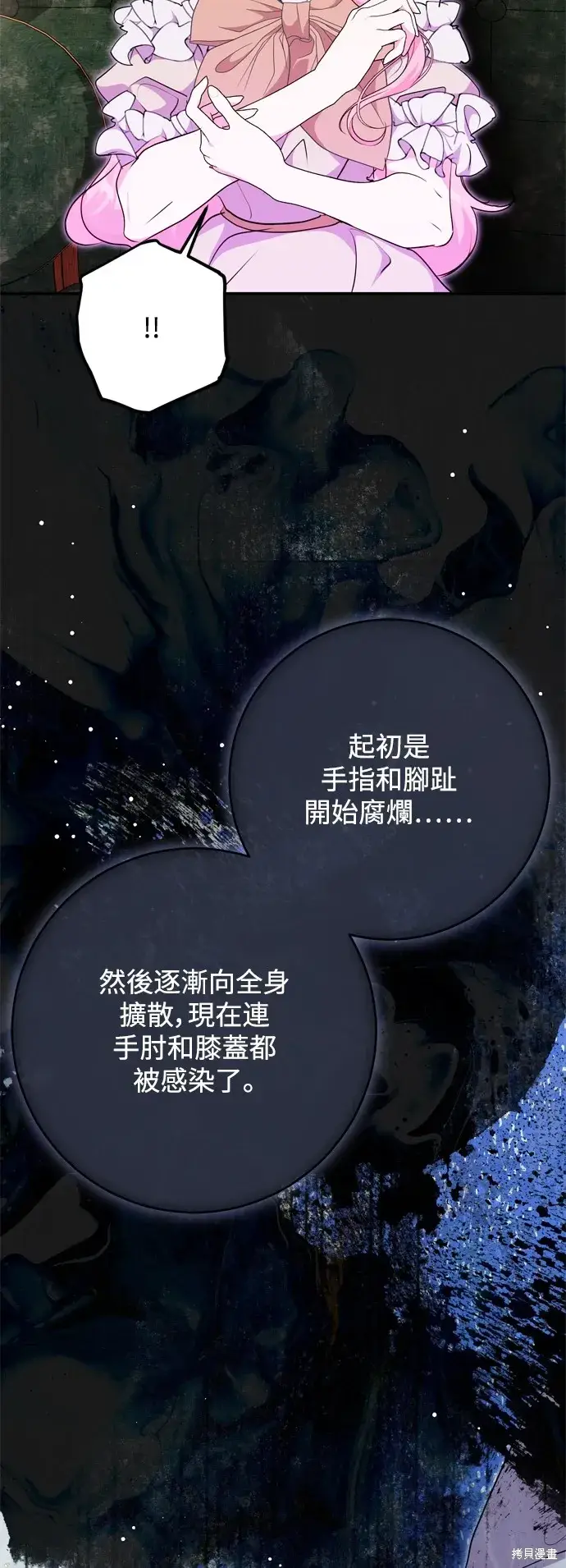 漫画《我的夫君每晚都不同》第66话第13张图