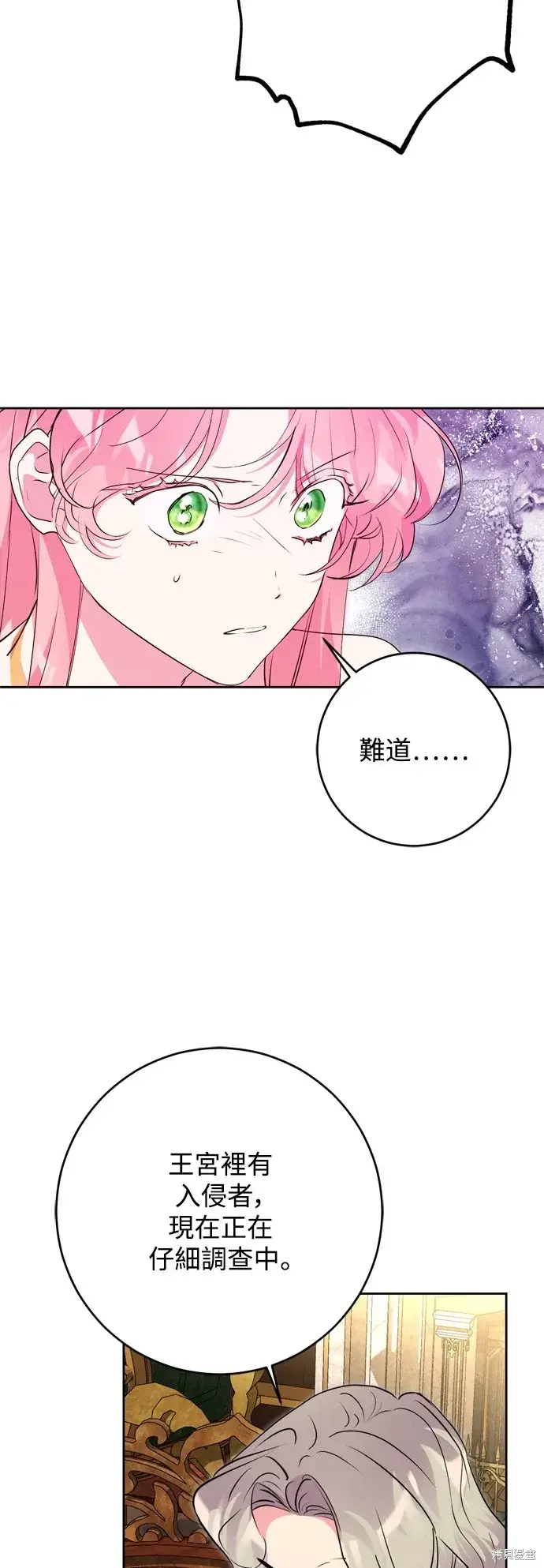 漫画《我的夫君每晚都不同》第66话第17张图