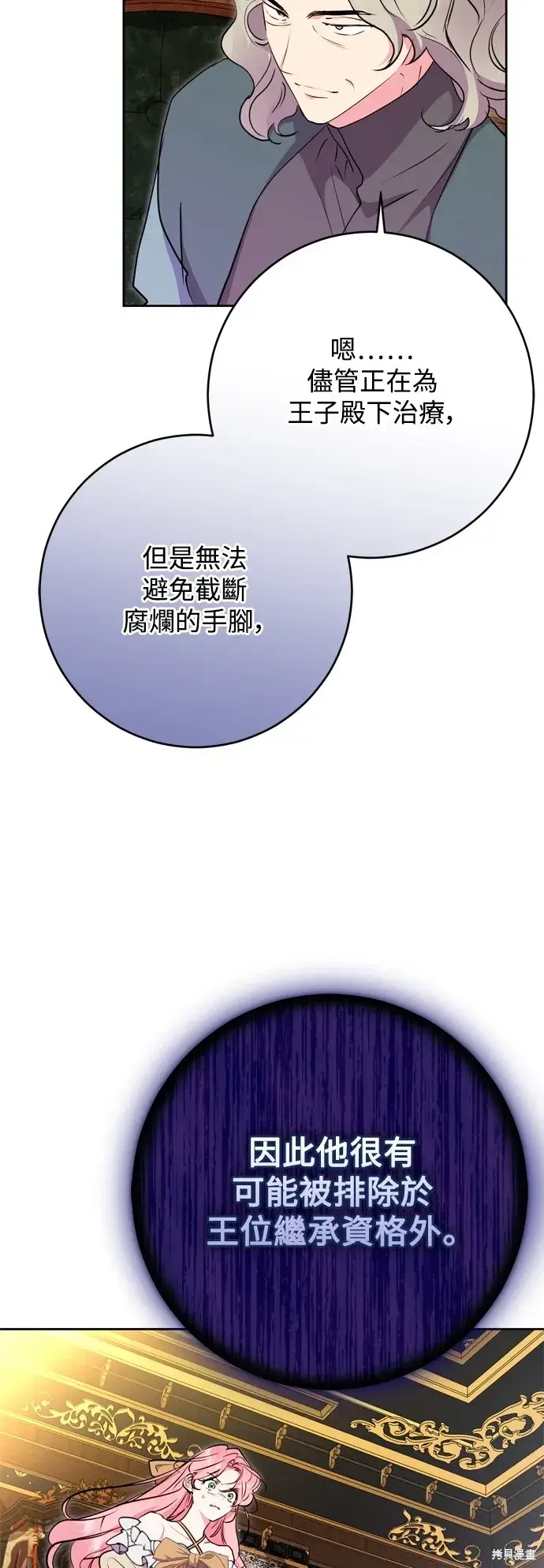 漫画《我的夫君每晚都不同》第66话第18张图