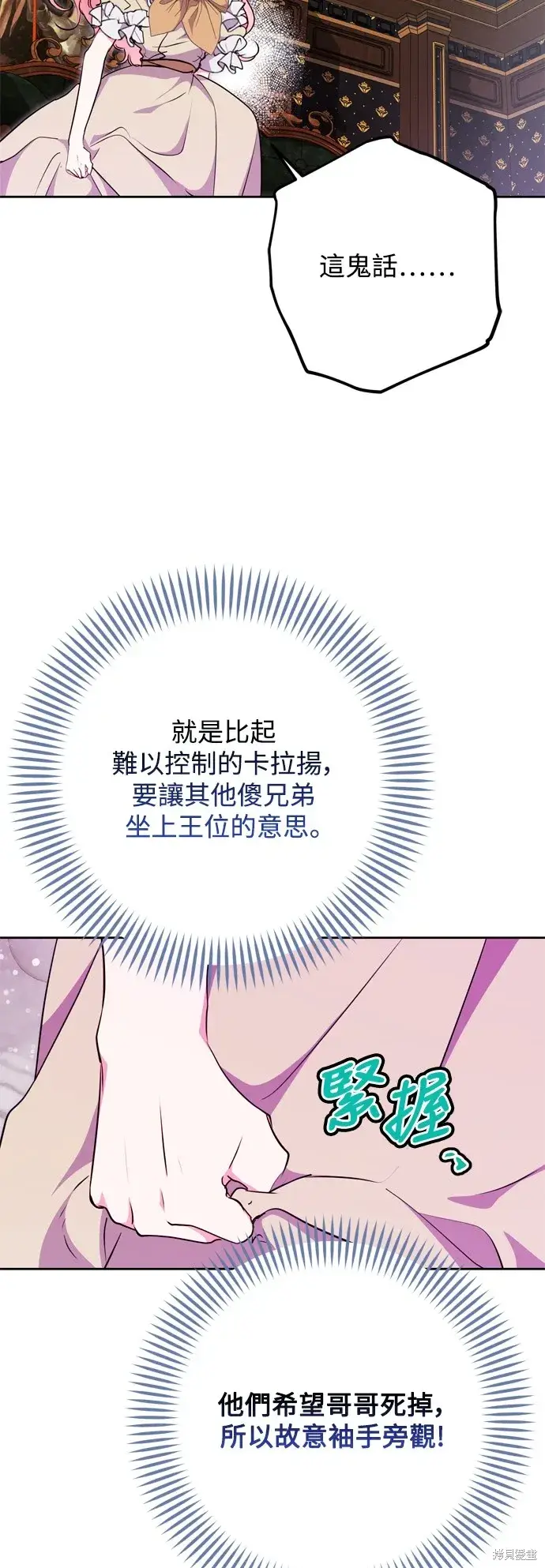 漫画《我的夫君每晚都不同》第66话第19张图