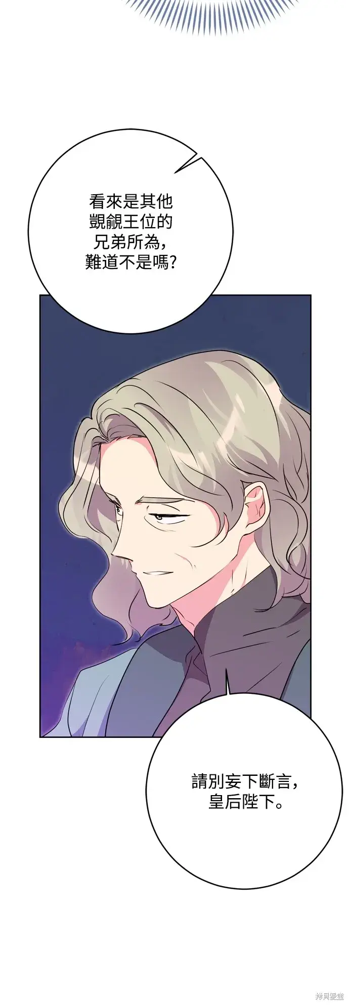 漫画《我的夫君每晚都不同》第66话第20张图