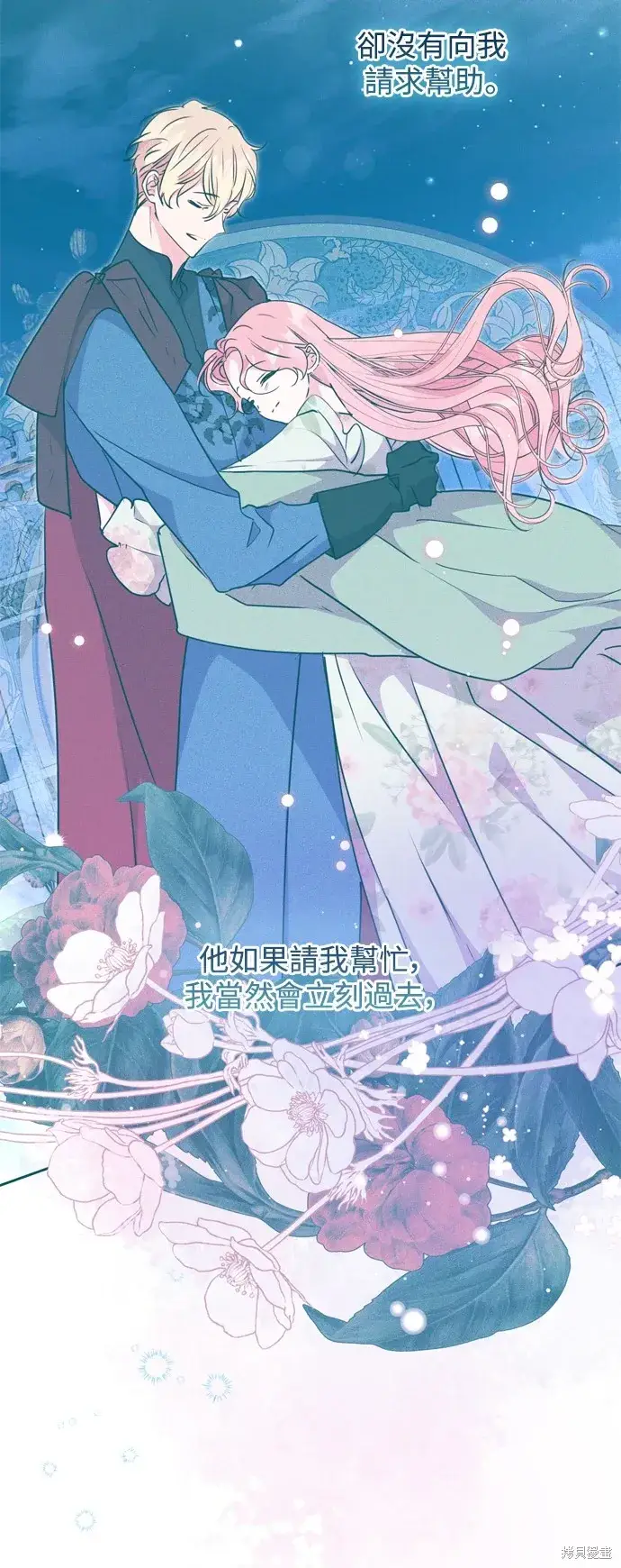 漫画《我的夫君每晚都不同》第66话第22张图