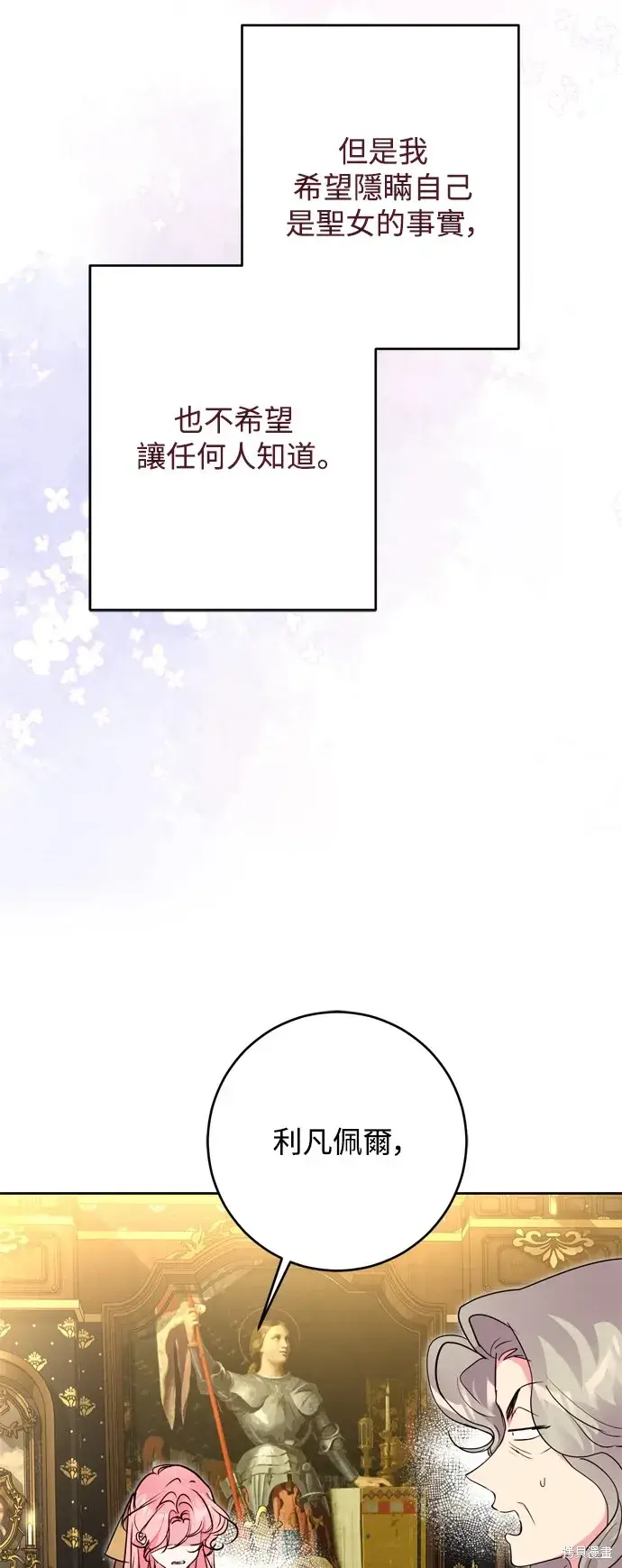 漫画《我的夫君每晚都不同》第66话第23张图