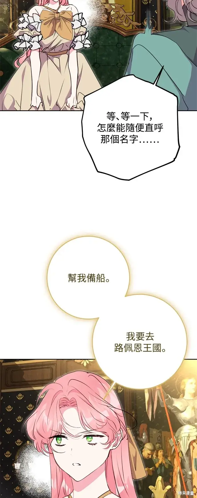 漫画《我的夫君每晚都不同》第66话第24张图