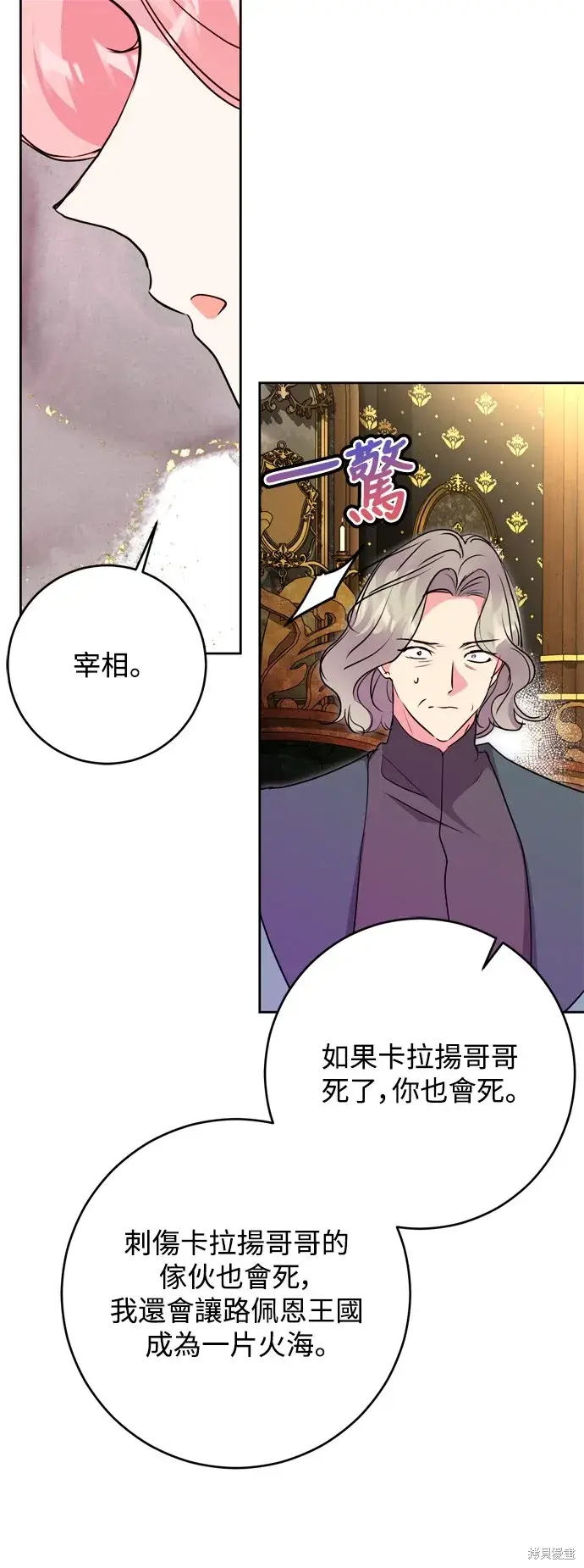 漫画《我的夫君每晚都不同》第66话第29张图