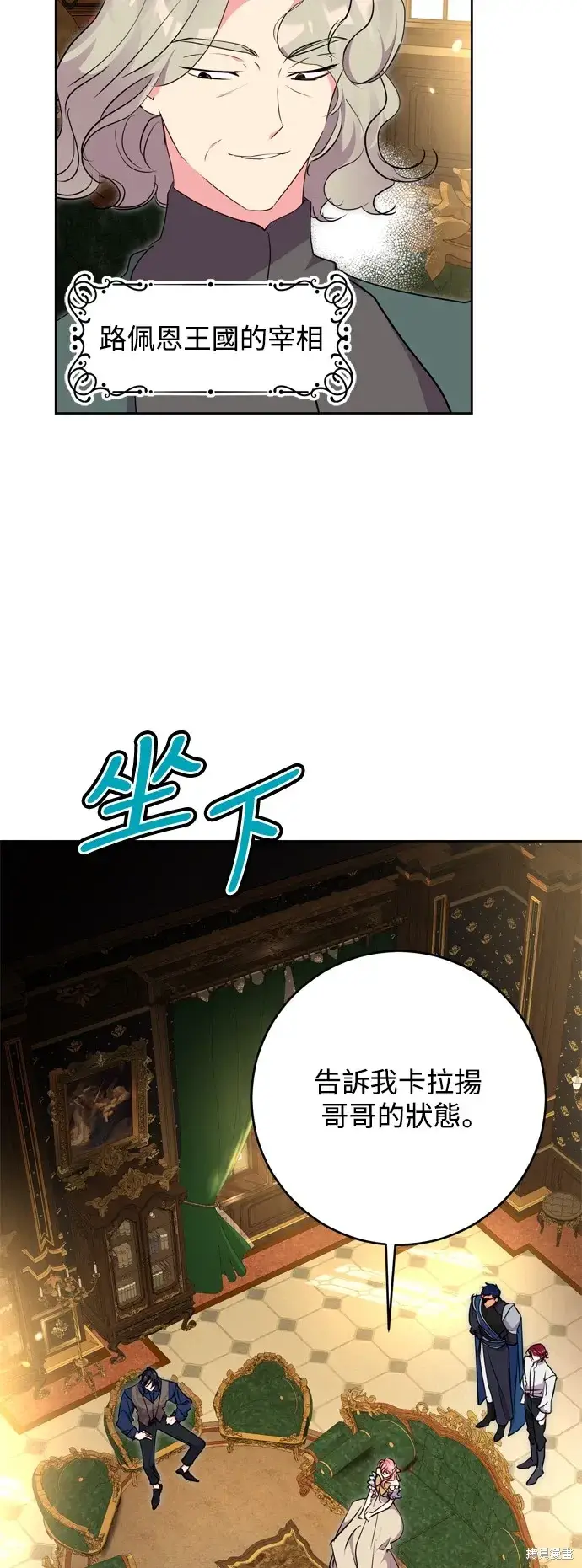 漫画《我的夫君每晚都不同》第66话第4张图