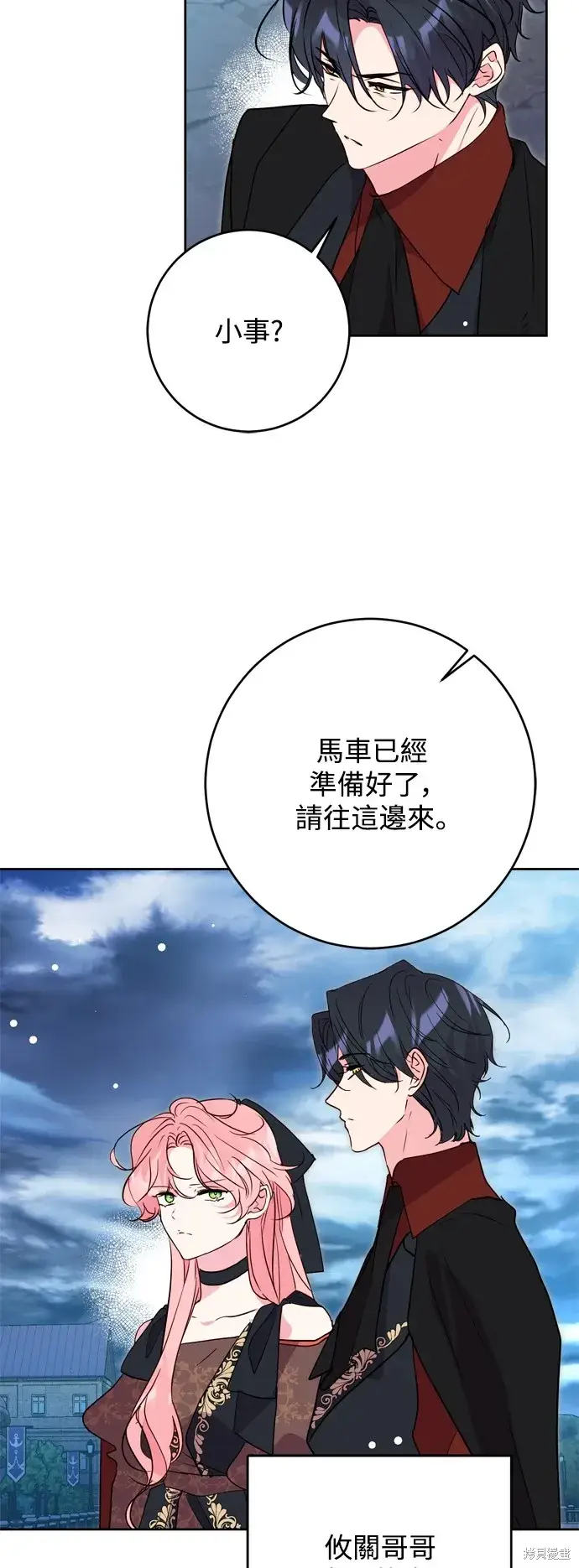 漫画《我的夫君每晚都不同》第66话第45张图
