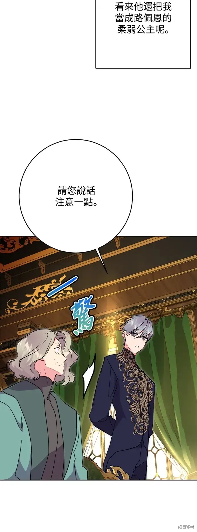 漫画《我的夫君每晚都不同》第66话第6张图
