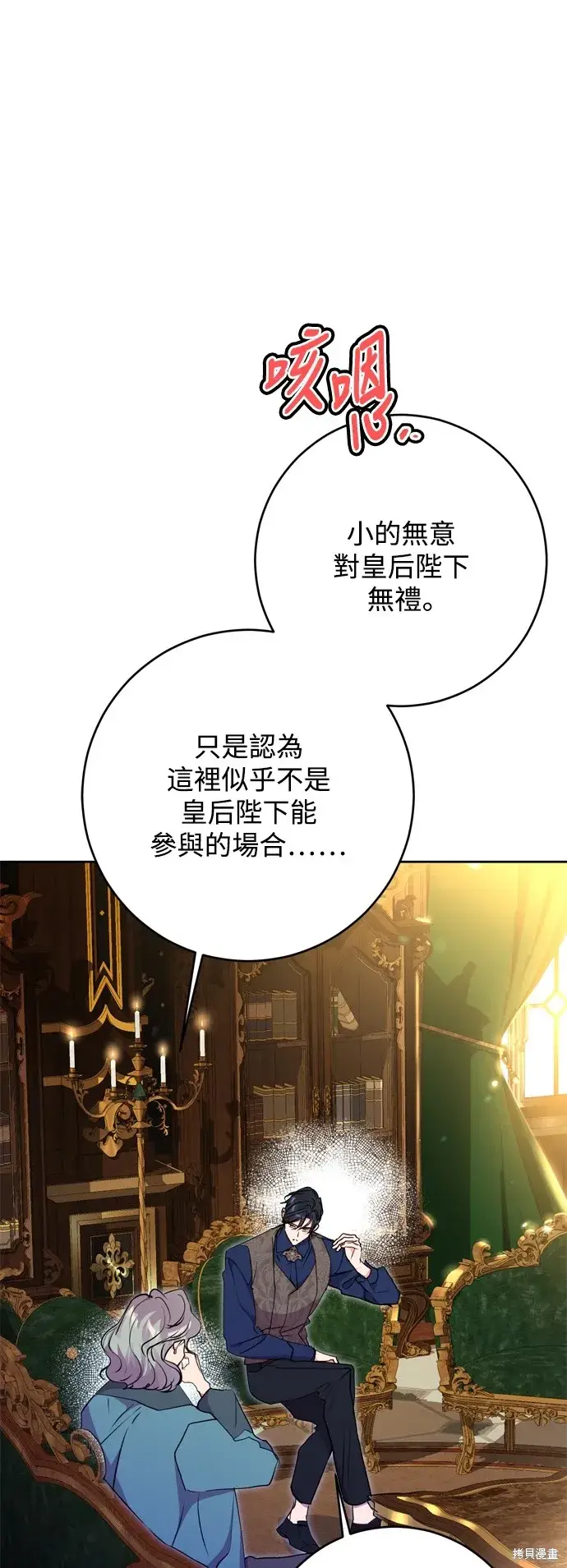 漫画《我的夫君每晚都不同》第66话第8张图