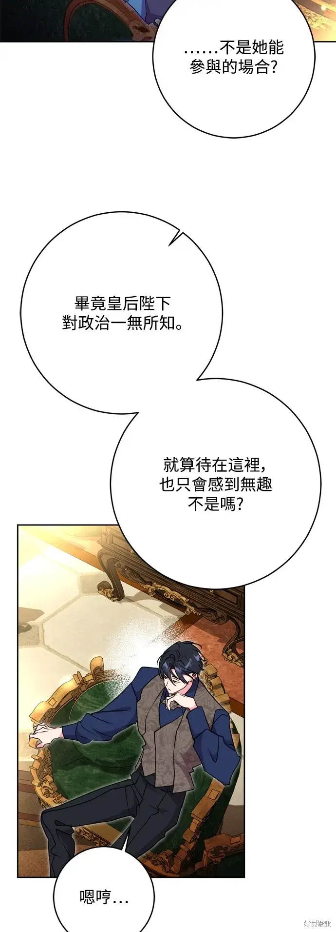 漫画《我的夫君每晚都不同》第66话第9张图
