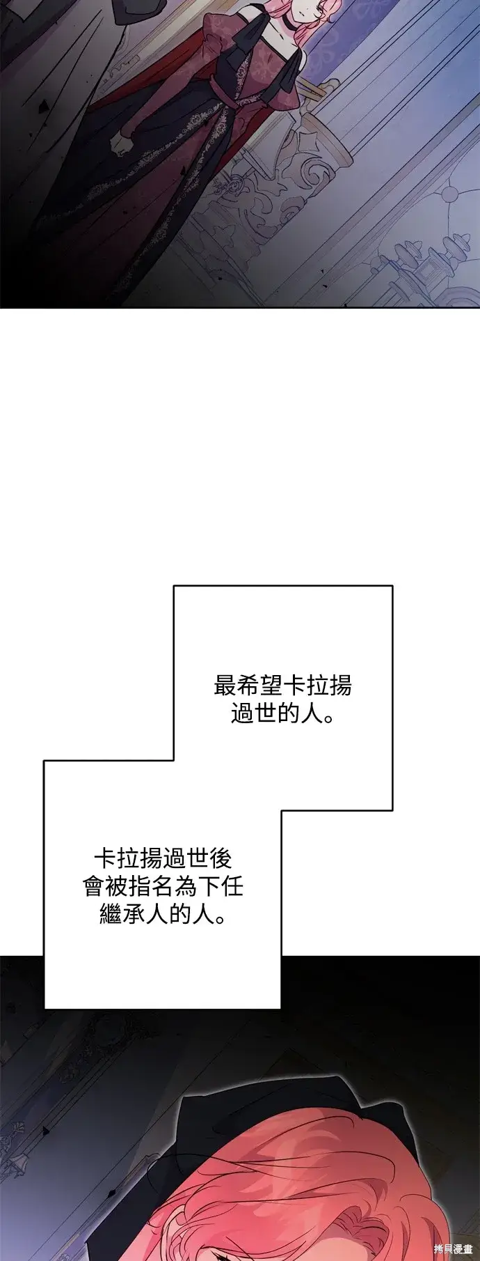 《我的夫君每晚都不同》第67话图10