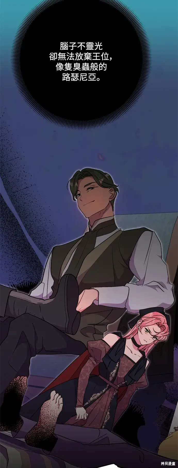 《我的夫君每晚都不同》第67话图13