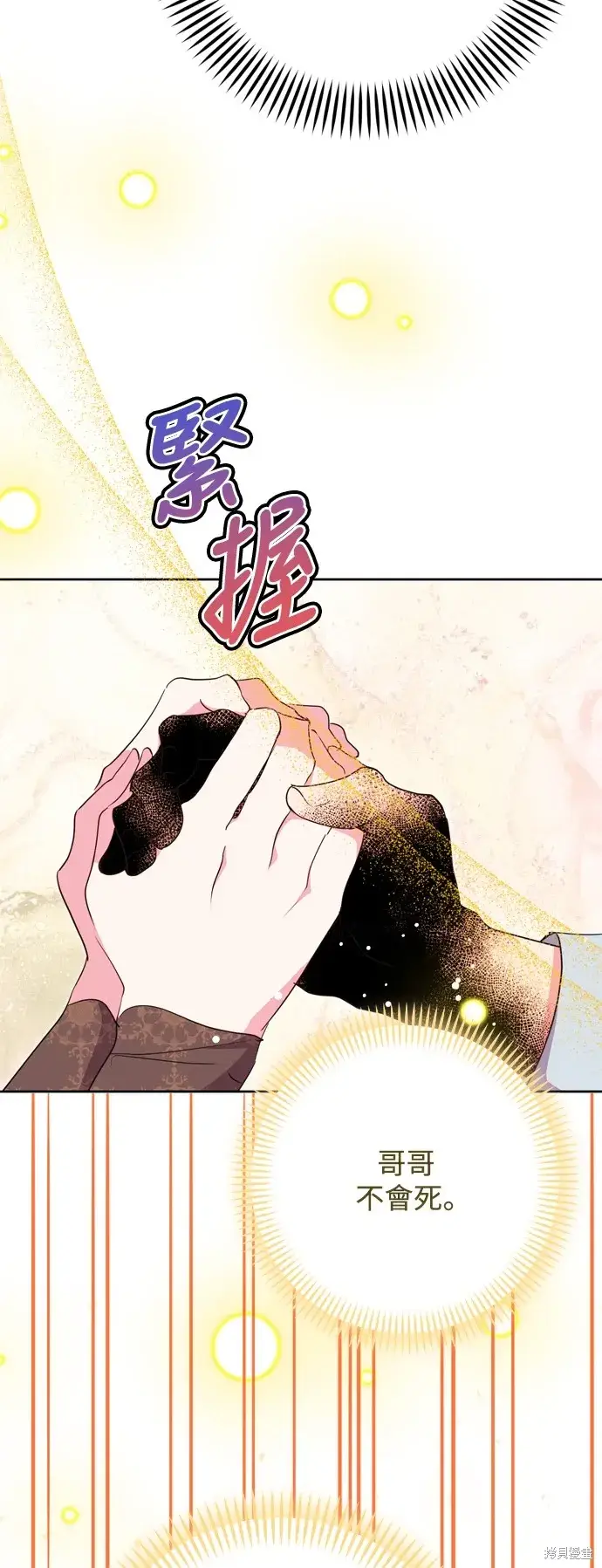 《我的夫君每晚都不同》第67话图16