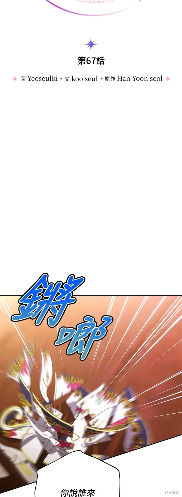 《我的夫君每晚都不同》第67话图27