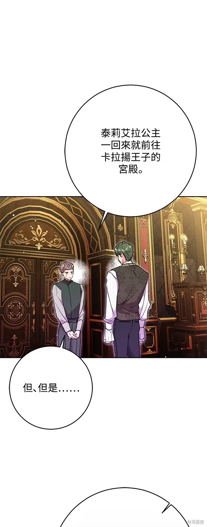 《我的夫君每晚都不同》第67话图29