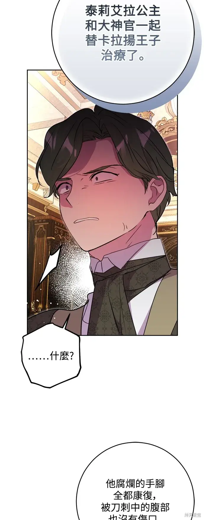 《我的夫君每晚都不同》第67话图30