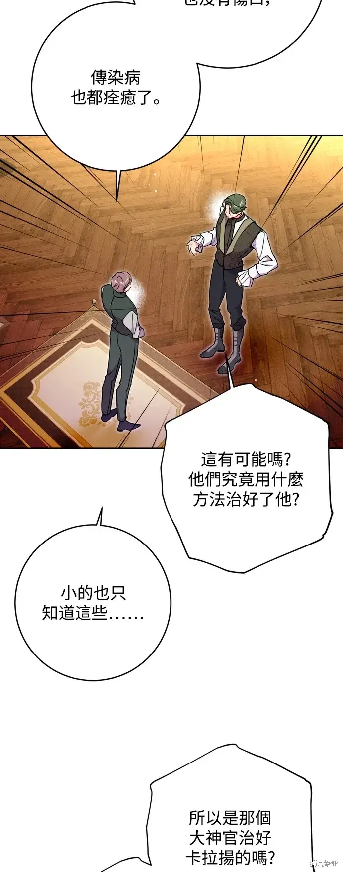 《我的夫君每晚都不同》第67话图31