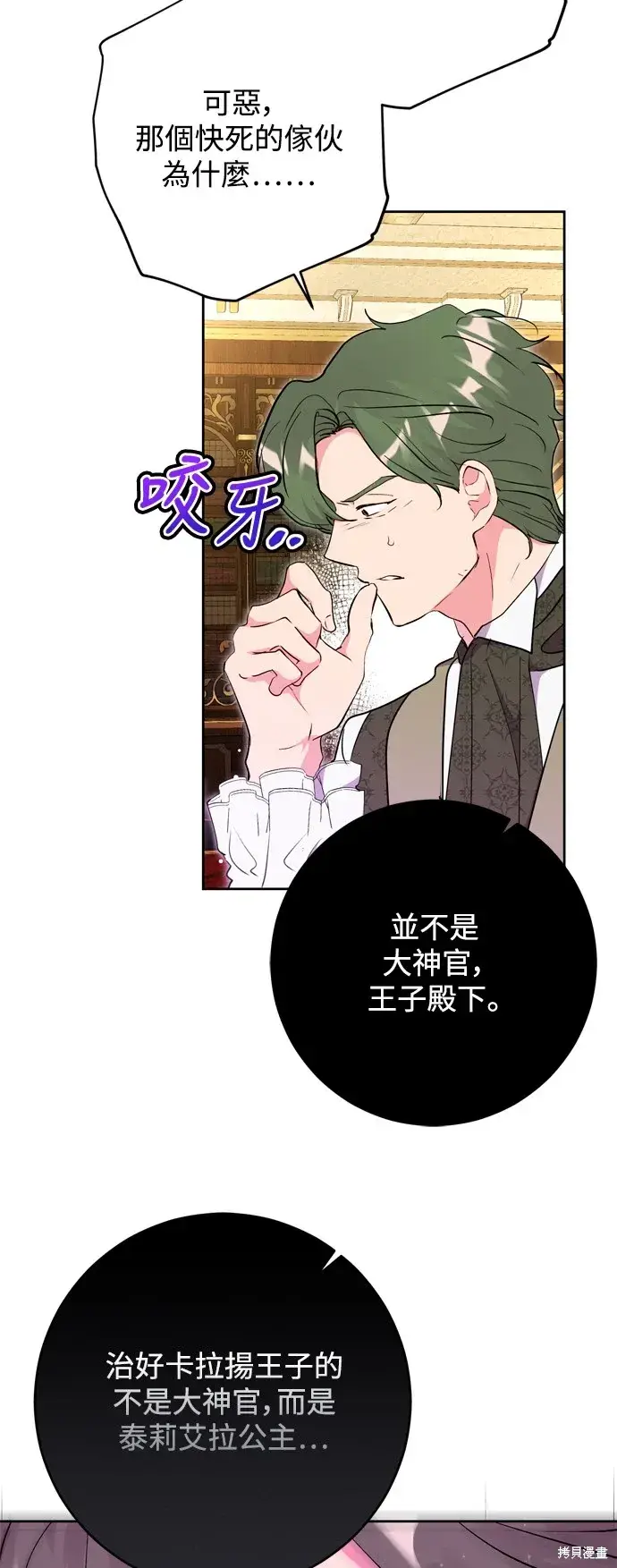 《我的夫君每晚都不同》第67话图32