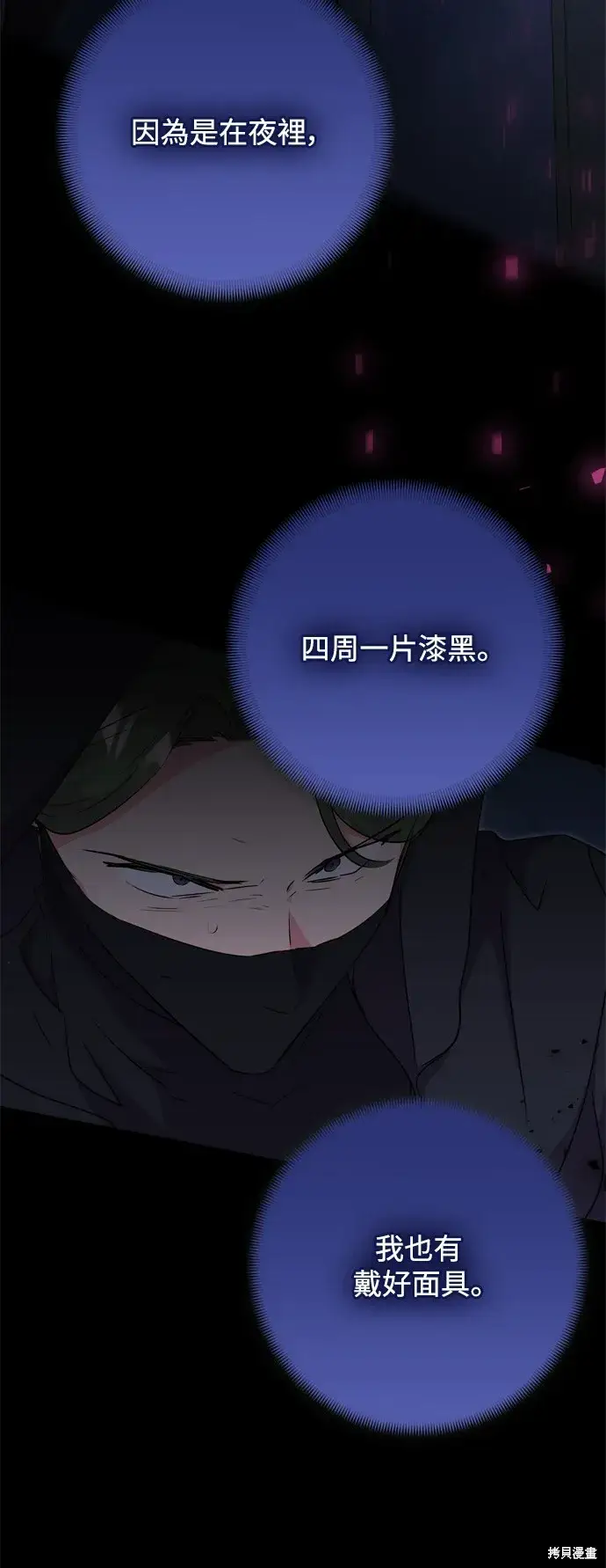 《我的夫君每晚都不同》第67话图39