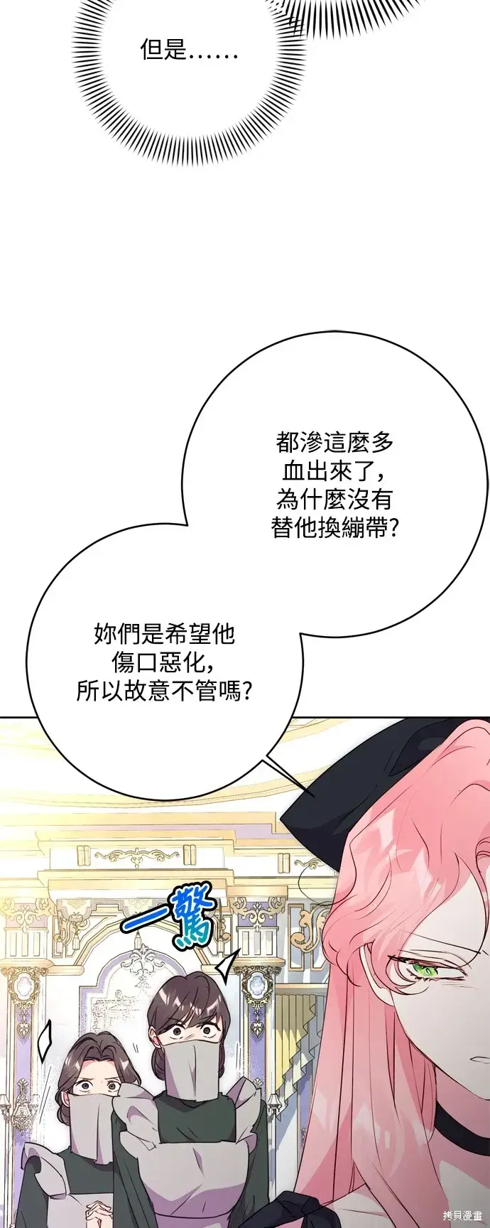 《我的夫君每晚都不同》第67话图4