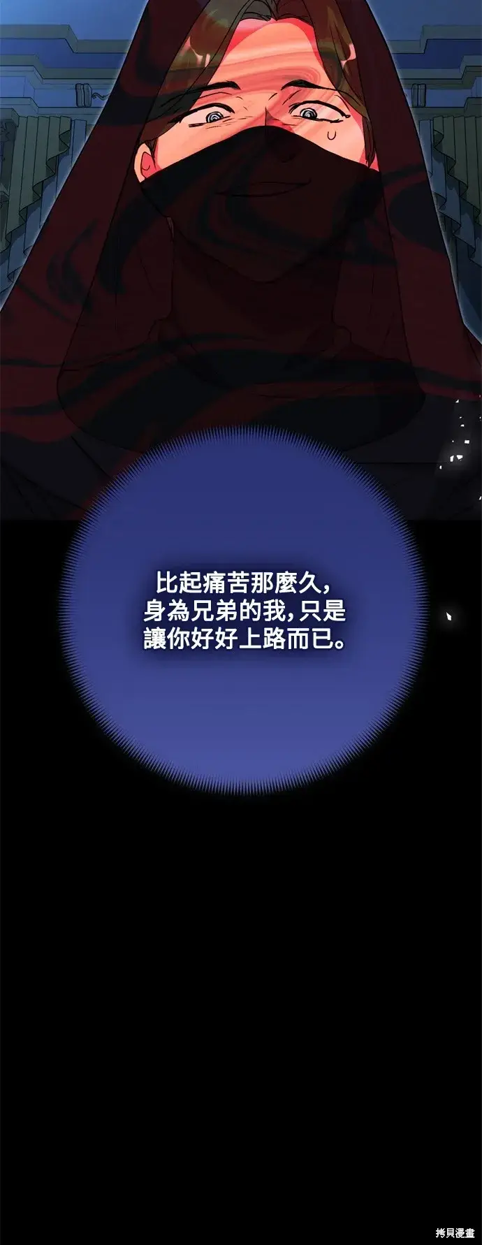 《我的夫君每晚都不同》第67话图42