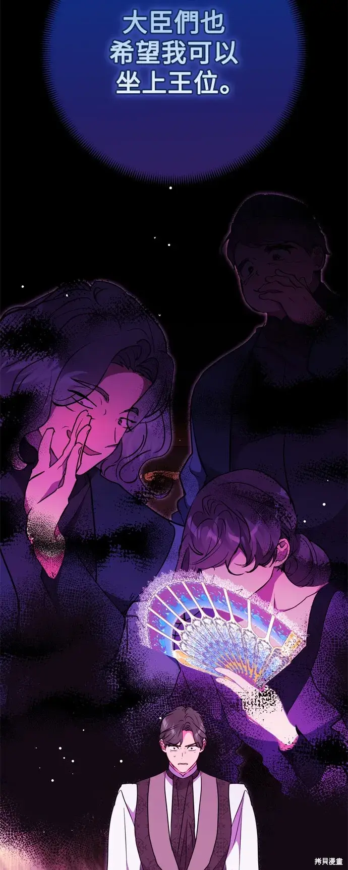 《我的夫君每晚都不同》第67话图44