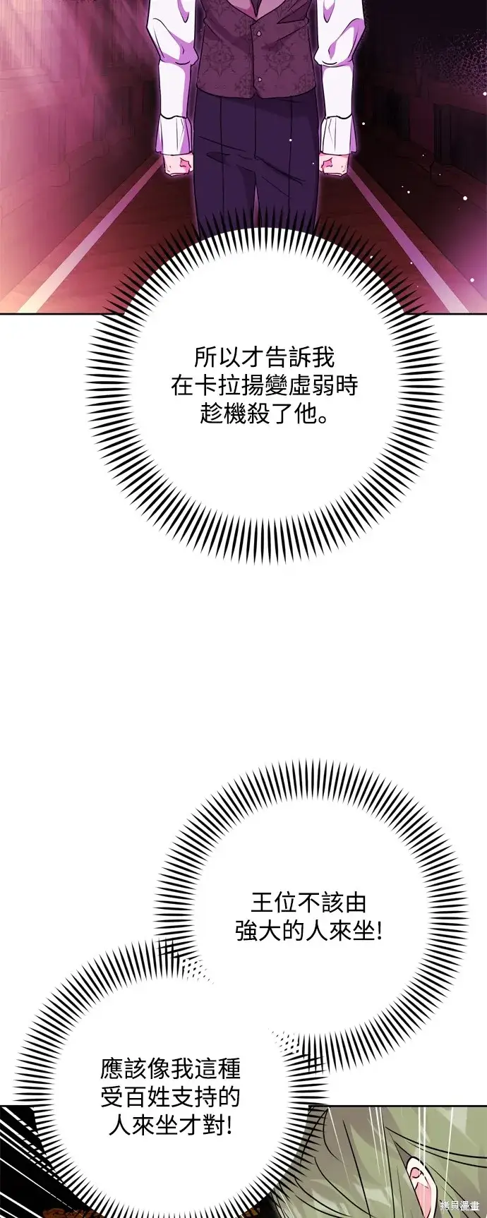 《我的夫君每晚都不同》第67话图45