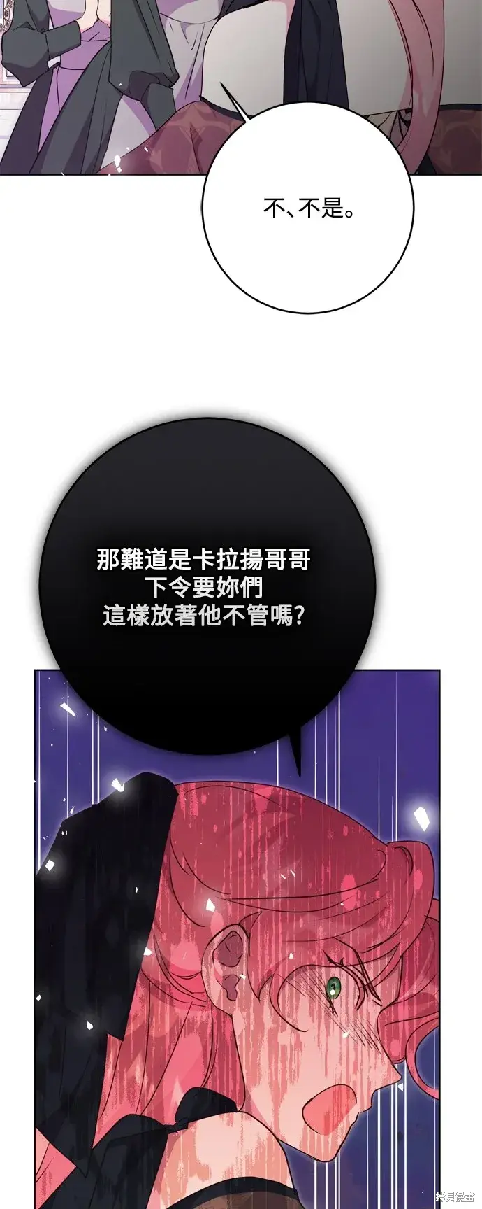 《我的夫君每晚都不同》第67话图5