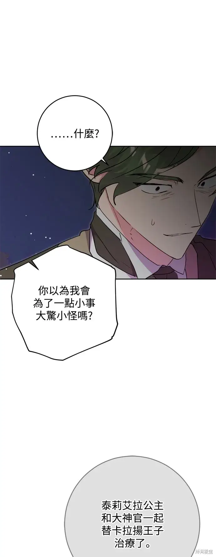 《我的夫君每晚都不同》第67话图51