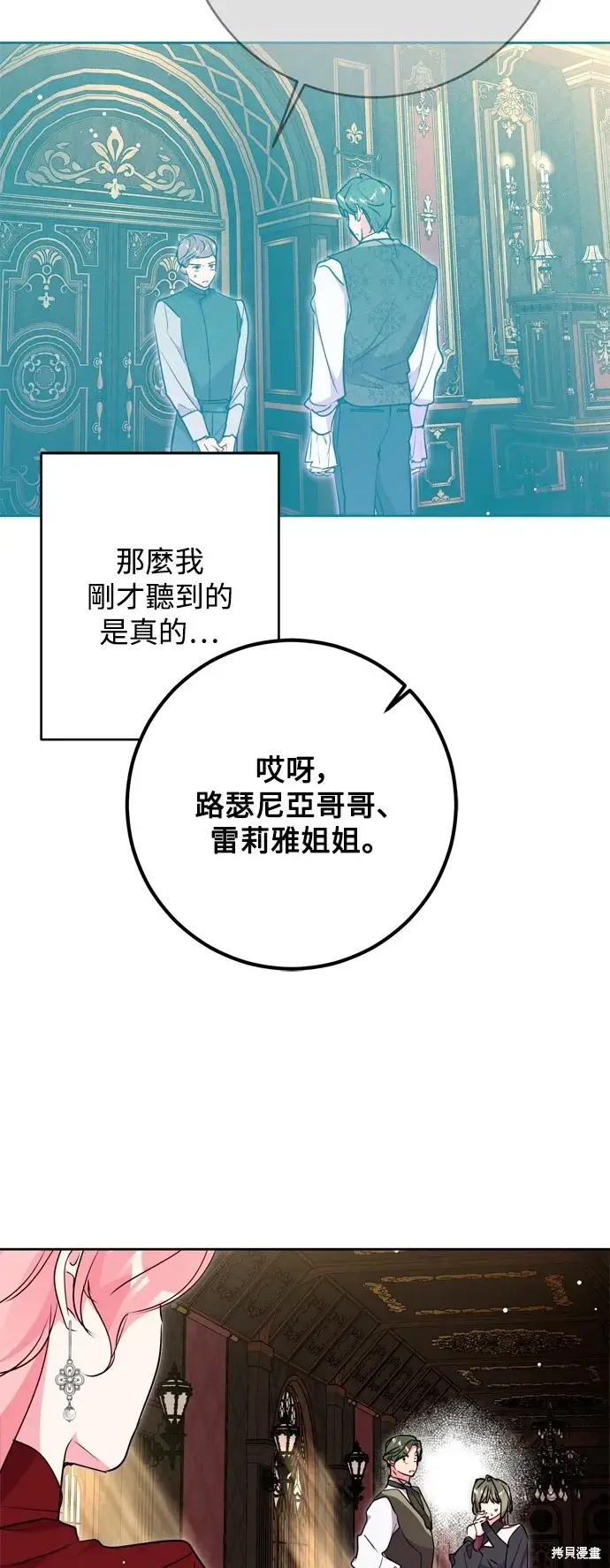 《我的夫君每晚都不同》第67话图52