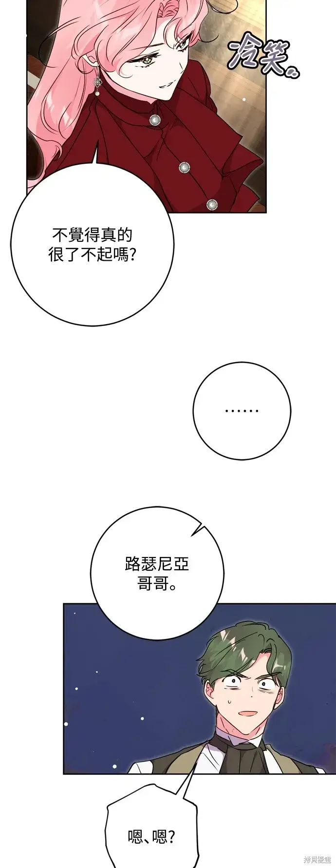 《我的夫君每晚都不同》第67话图59