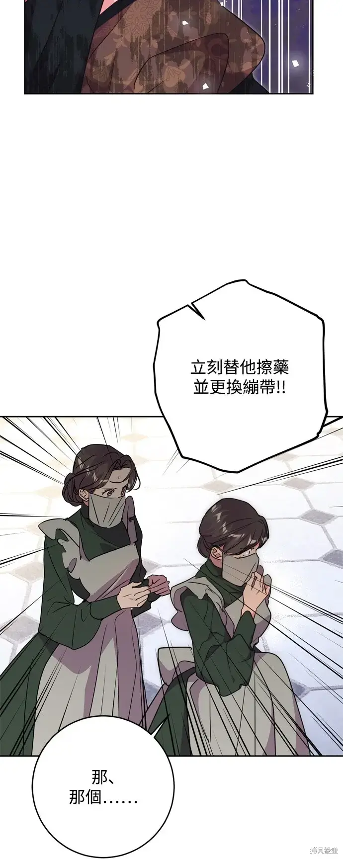 《我的夫君每晚都不同》第67话图6