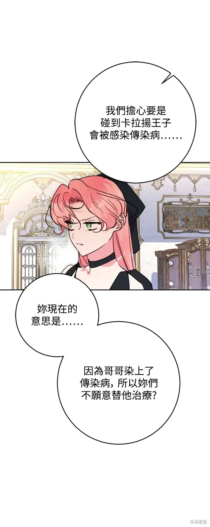 《我的夫君每晚都不同》第67话图7