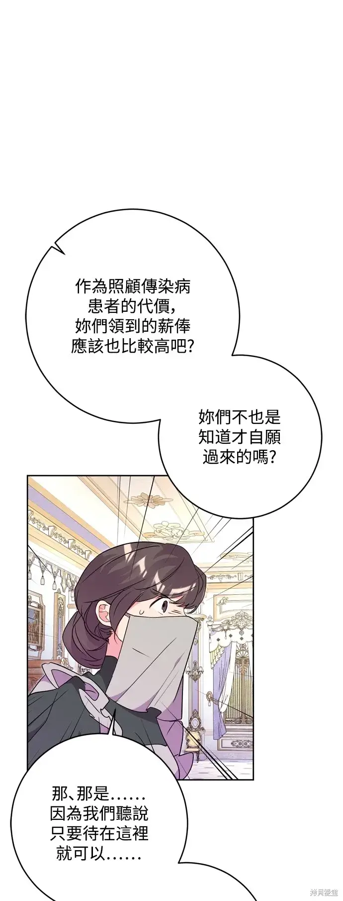 《我的夫君每晚都不同》第67话图8