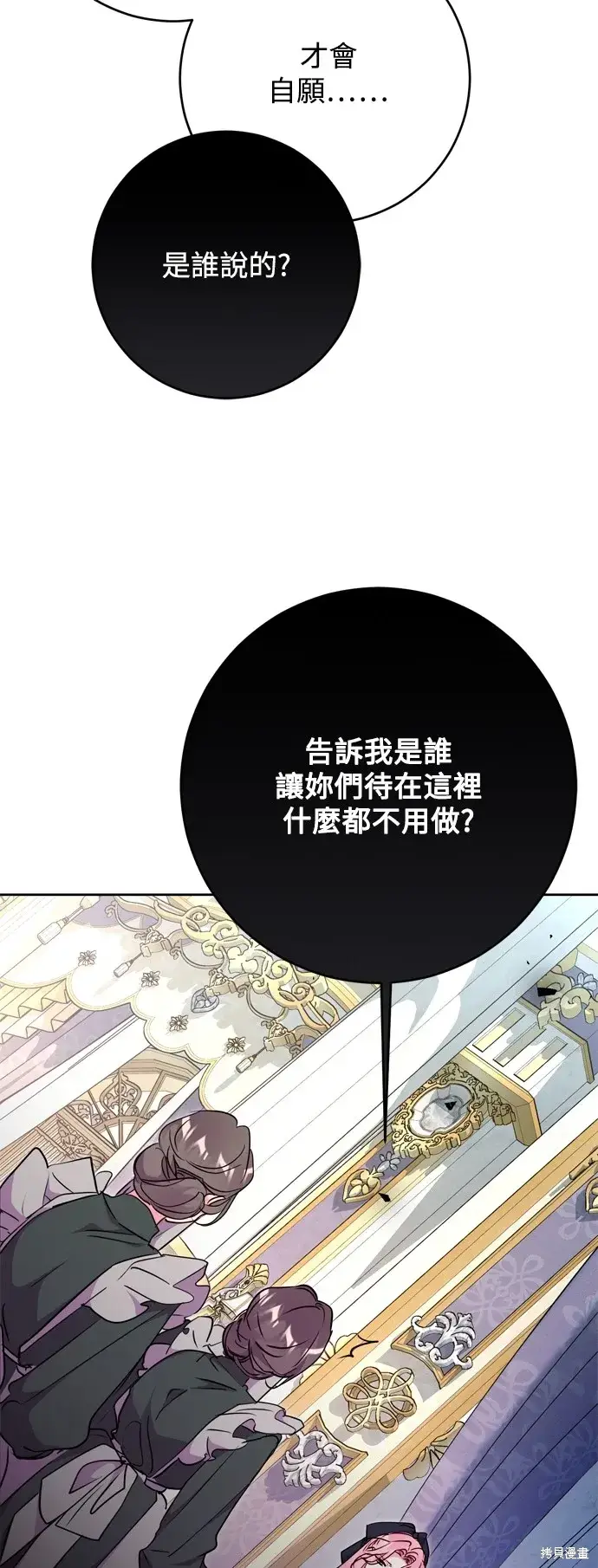 《我的夫君每晚都不同》第67话图9