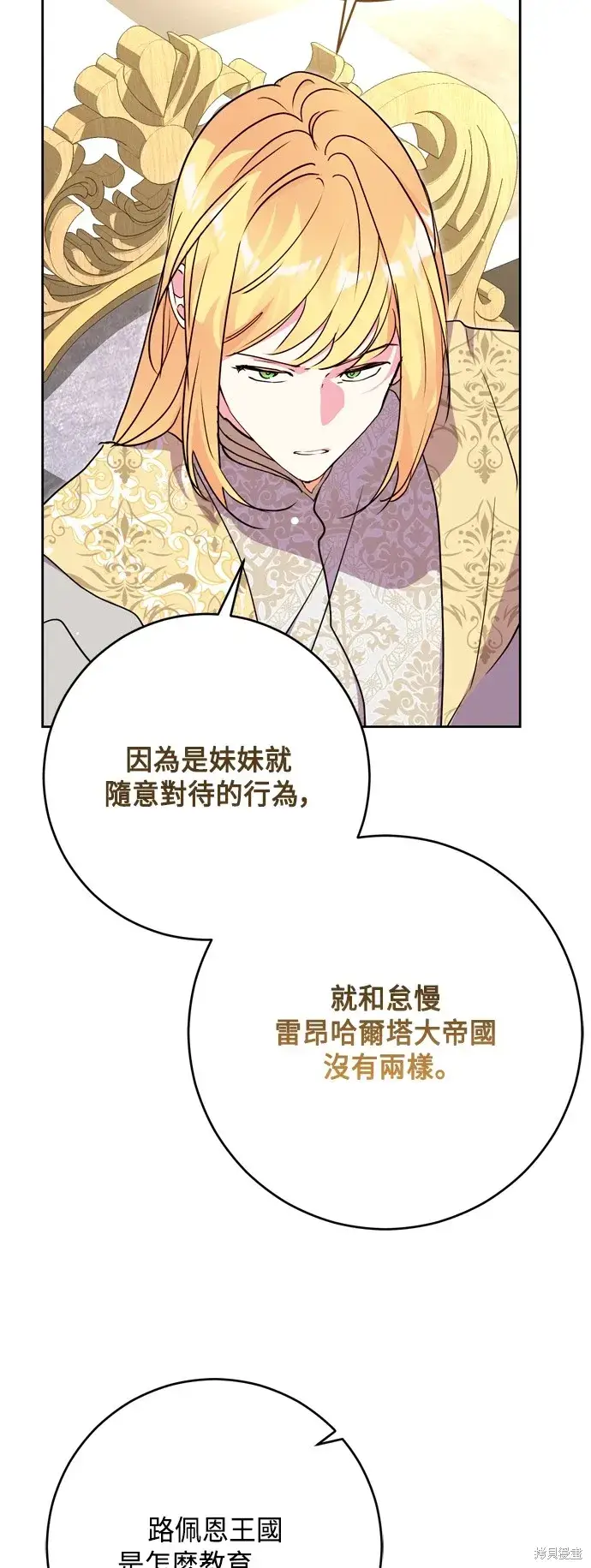 《我的夫君每晚都不同》第68话图10